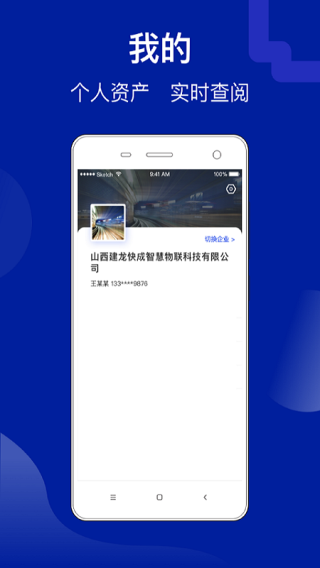 建龙快成货主3