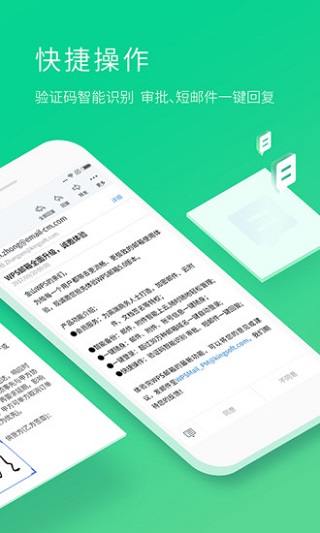 WPS邮箱3