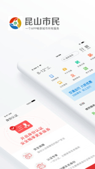 昆山市民app(鹿路通)1
