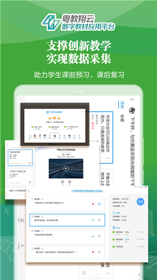 粤教翔云数字教材应用平台app3