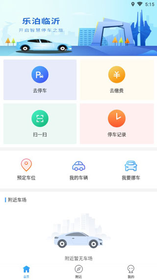 乐泊临沂app2