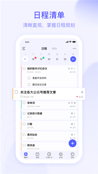 朝暮计划app1
