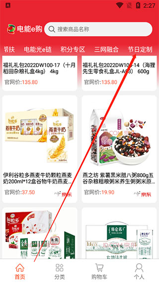 电能e购app3
