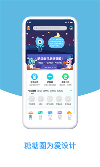 糖糖圈app1