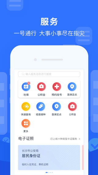 我的长沙app4