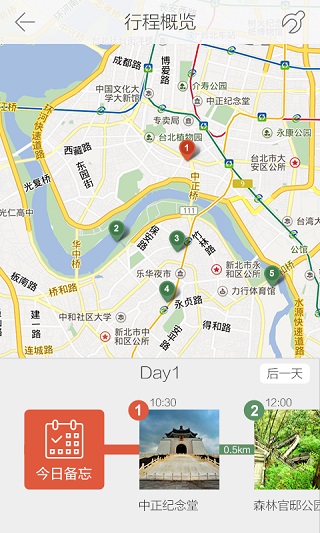游谱旅行5
