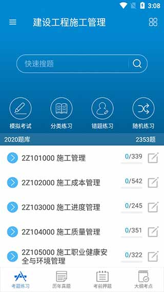 2020二级建造师破解版4