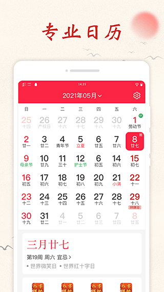 顺心日历1