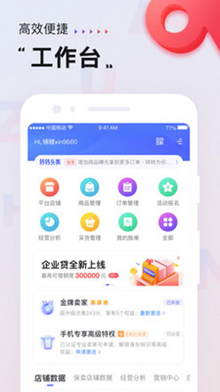 转转专业卖家3