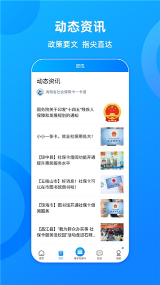 海南一卡通app2
