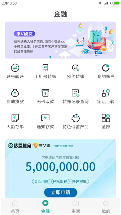 陕西信合app最新版3