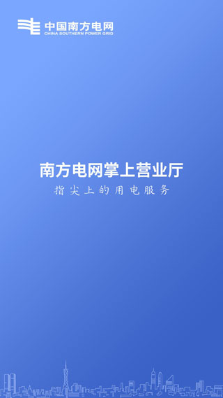 南方电网1