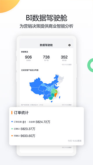纷享销客CRM管理系统2