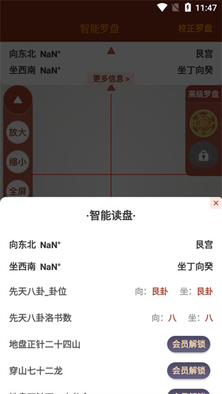 风水罗盘指南针app1