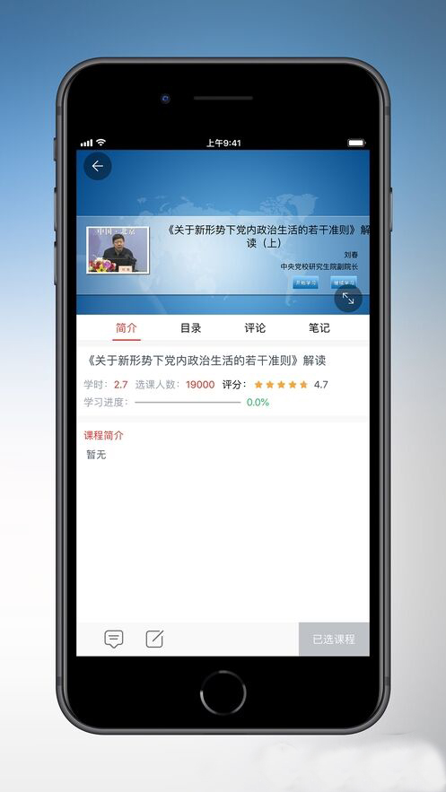 天津干部在线学习3