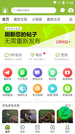 龟友天下1