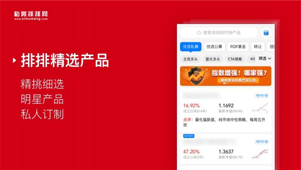 私募排排网app4