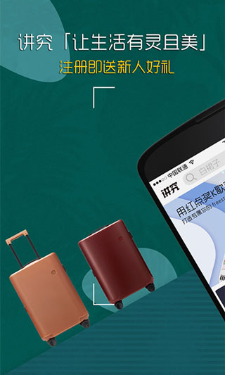 讲究app1