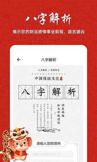 周易八字2