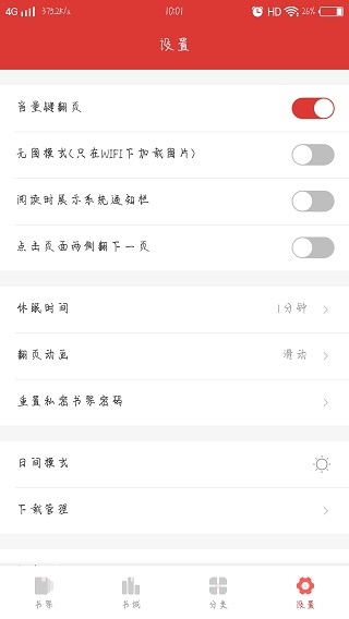 全民追书神器免费版app5