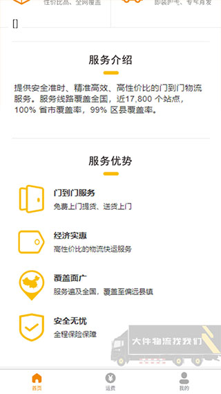 安能物流app最新版本5