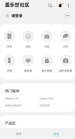 盖乐世社区app最新版3
