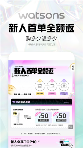 屈臣氏莴笋app3