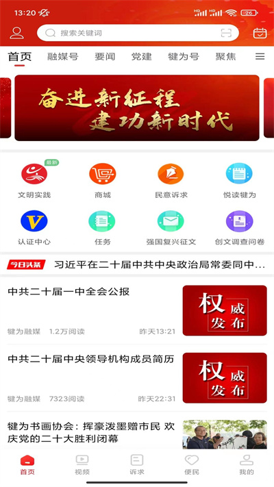 掌上犍为app1