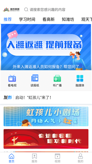 潍坊高新app2