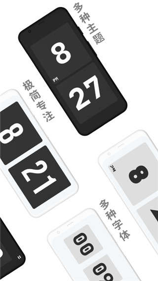 极简时钟番茄钟app1