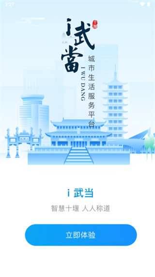 i武当app2