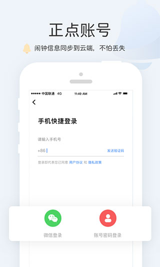 正点闹钟官方老版本3