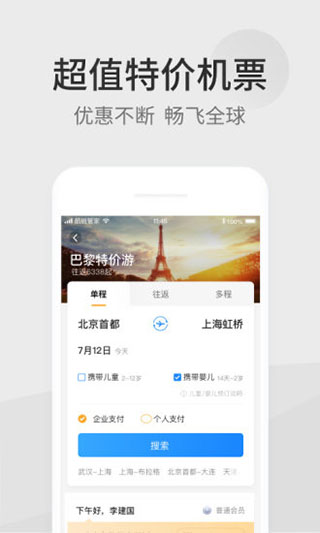 航班管家5