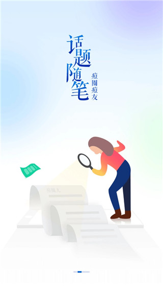 痘博士app4