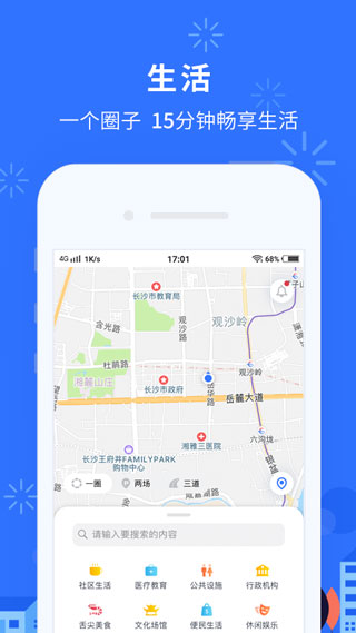 我的长沙app5