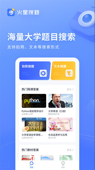 火星搜题app3