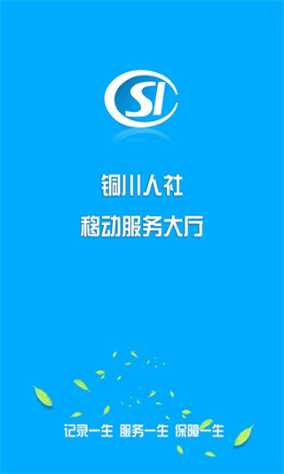 铜川人社app2