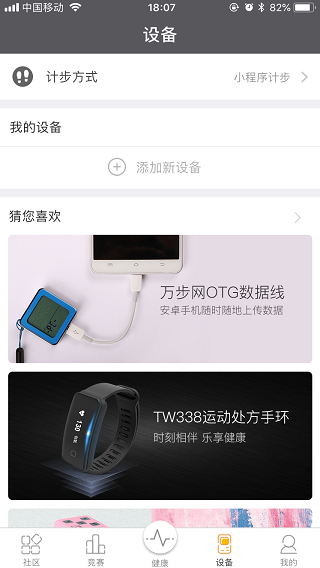 万步健康4