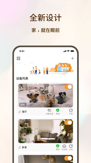 看家护院app1