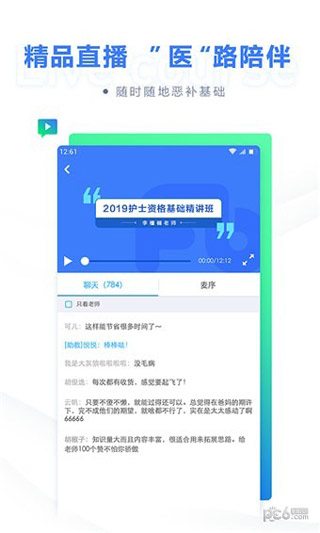 粉笔医疗app1
