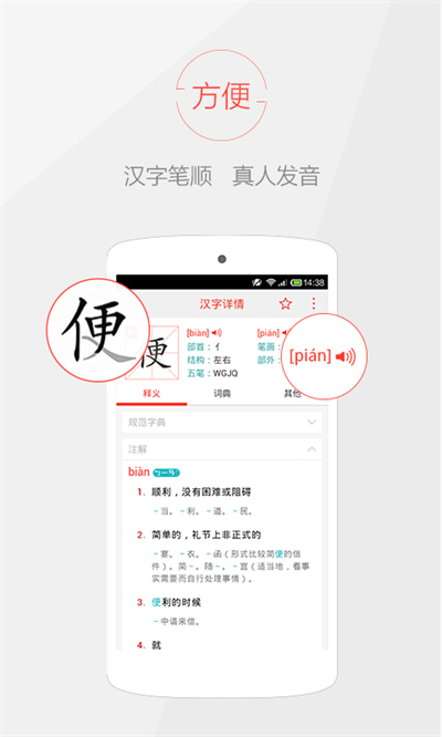 快快查汉语字典4