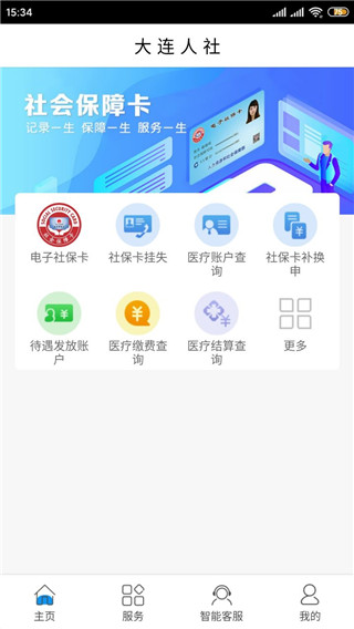 大连人社123334