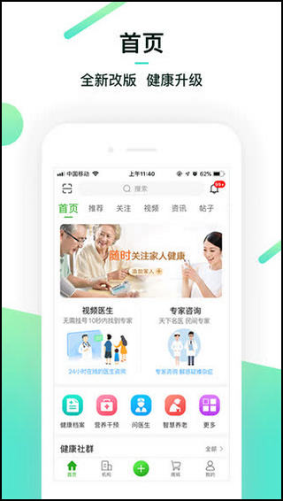 健康管家app1
