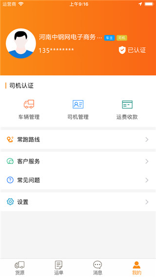 物流宝app3