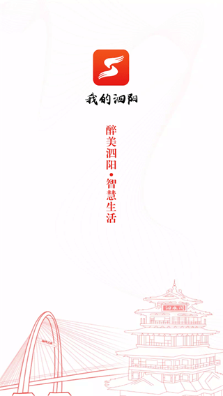 我的泗阳app1