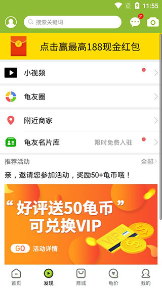 龟友天下2