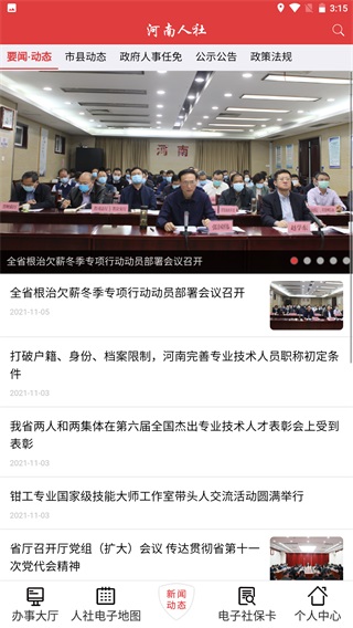 河南人社人脸认证app2