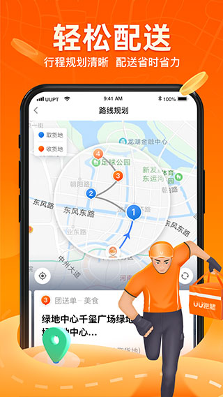 UU跑腿跑男端3