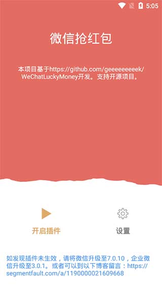 微信抢红包神器2020版1