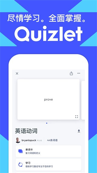 Quizlet安卓版2023最新版2